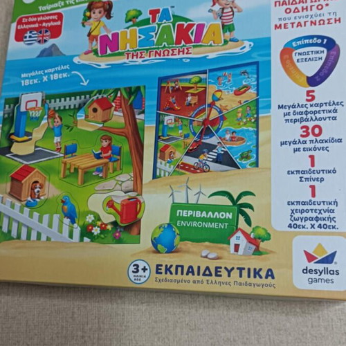 Oi Protes Mou Eikones Educational Game New