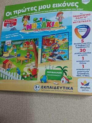 Oi Protes Mou Eikones Educational Game New