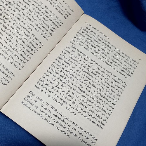 Nikomidis o Athineos book, Estia editions, 1995