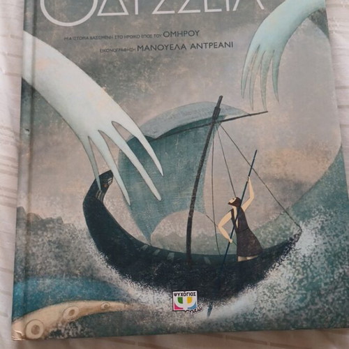 Children's book Odyssey collectible edition like new