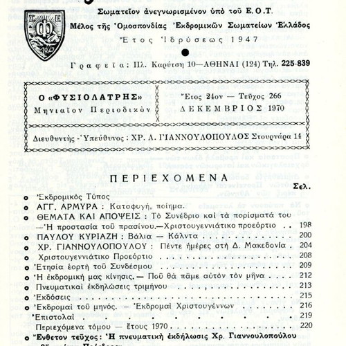 O Fysiolatrís issue 266 December 1970 used
