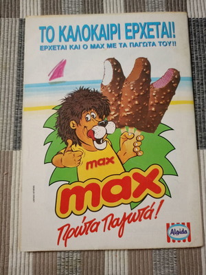 Mickey Mouse Terzopoulos comic book used
