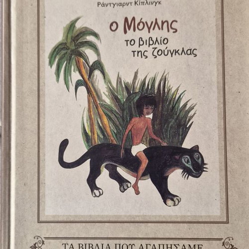 Mowgli hardcover book