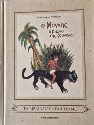 Mowgli hardcover book