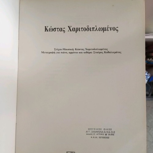 Music book for guitar and harmonium like new, Nakas editions