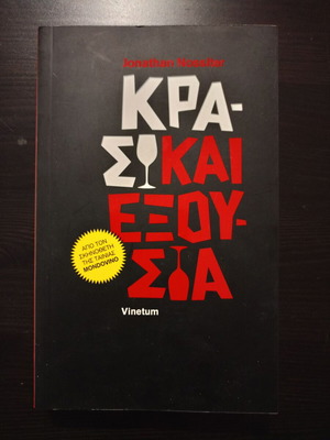 Book Wine and Power by Jonathan Nossiter like new