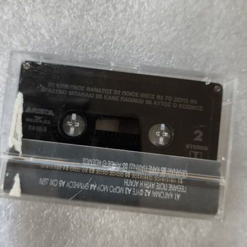 Kostas Haritodiplomenos Kaigomai cassette tape like new, pop