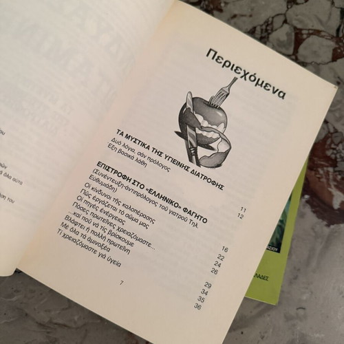 Set of 2 cookbooks used, Συνδυασμοί Βιταμίνες & Το Καλοκαίρι του Καλοφαγά