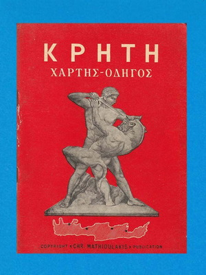 Κρήτη Χάρτης - Οδηγός, τουριστικός οδηγός και χάρτης από το 1969