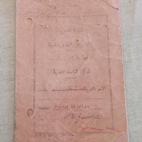 Kingdom of Egypt Historical Identity Document 1951 used