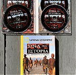  DNA Και Ιστορία