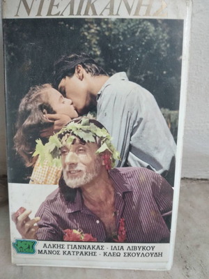 Delikanis video cassette in good condition