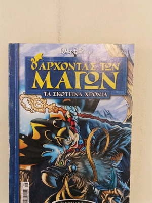 The Lord of the Wizards comic used, Ta Megala Sirial #16