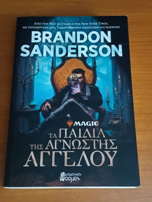 The Children of the Unknown Angel fantasy novel like new