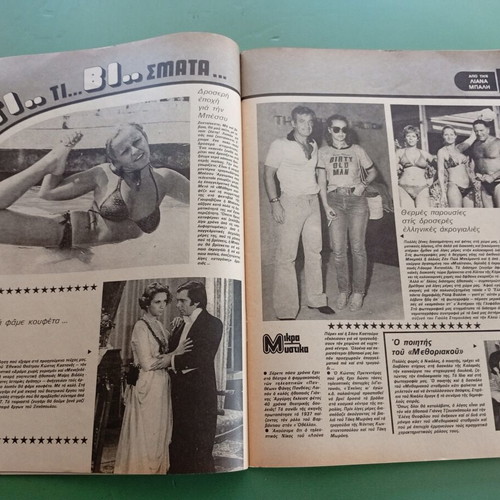Radio Tileorasi magazine used, Mary Evangelou Eleni Erimou