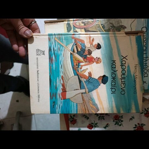 Children's book Haroumeno Kalokairi used by Nikos Maragkos