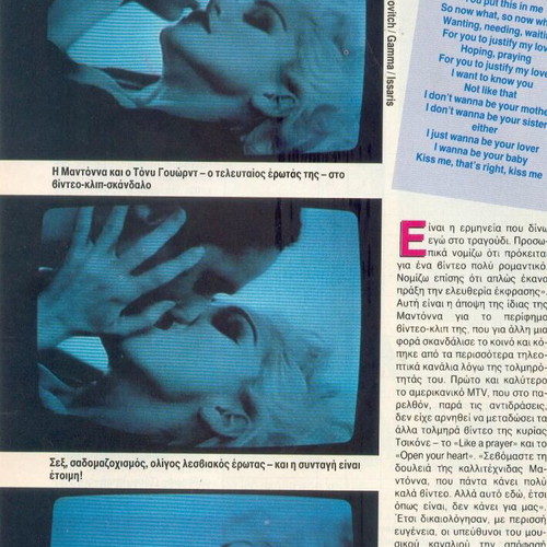 Article Η Μαντοννα των σκανδάλων used from magazine ΚΑΙ 1991