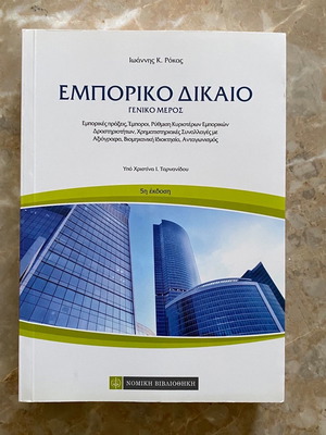 Commercial Law General Part new