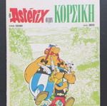 Asterix Psaropoulou comic book used
