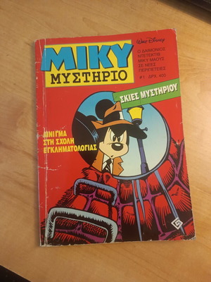 Miky Mystirio comic book used, Skies Mystiriou
