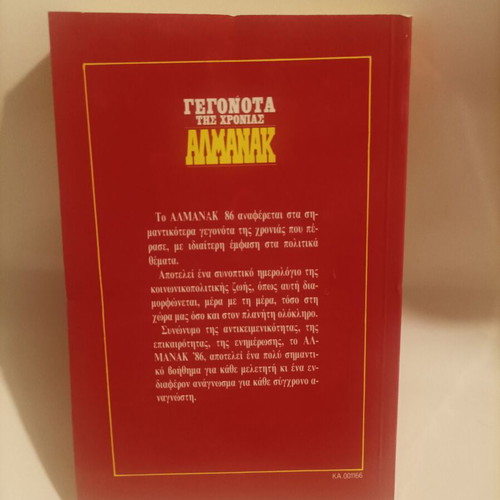 Almanac Events of the Year 1985 new, history