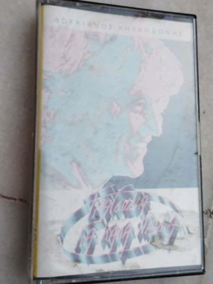 Loukianos Kilaidonis Tragoudia Gia Kaka Paidia audio cassette