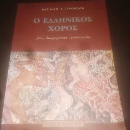 Greek Dance book like new