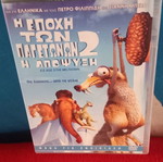 Ice Age 2 DVD used, dubbed