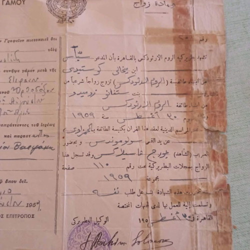 Patriarchate of Alexandria rare bilingual marriage certificate 1959 used