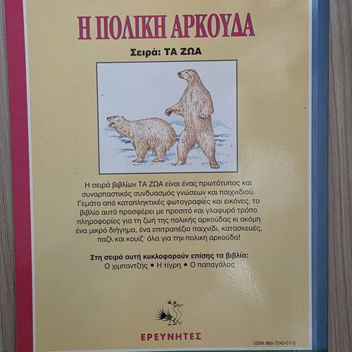 Children's Book The Polar Bear like new, educational