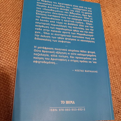 Nefeles book used, Greek ancient literature