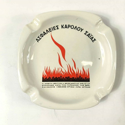 Keramikos ashtray 'Asfaleies Karolou Saias' Thessaloniki fire 1917