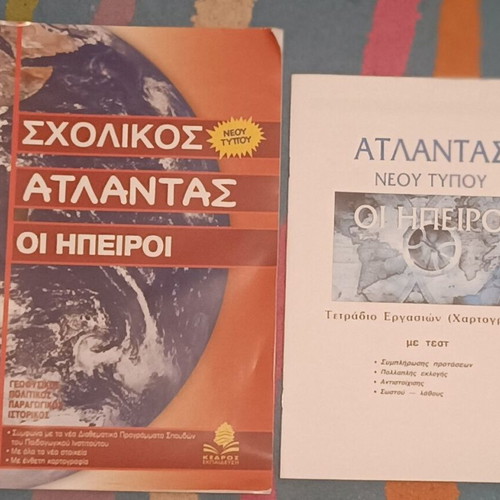 School Atlas The Continents with Workbook new, Greek