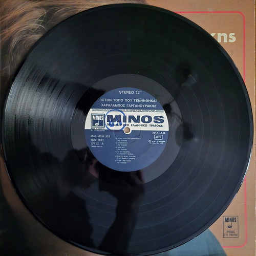 Charalampos Garganourakis Ston Topo Pou Gennithika LP, traditional music
