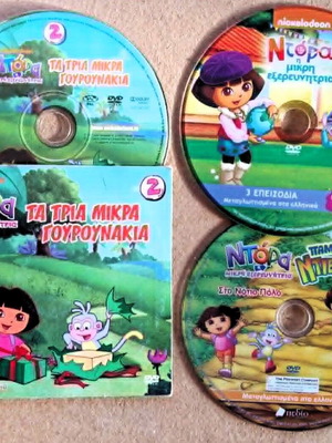Dvd Ντόρα η μικρή εξερευνήτρια πακέτο σαν καινούργιο