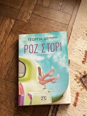 Roz Stori book like new