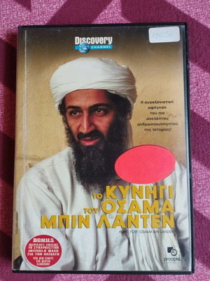 Hunt for Osama Bin Laden DVD like new with Greek subtitles