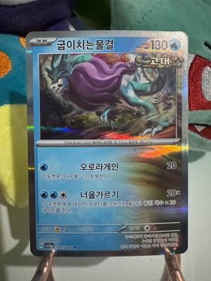 Walking Wake Korean Rare card like new