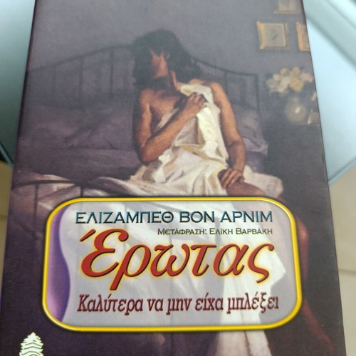 Literary book from Kedros editions used, Greek