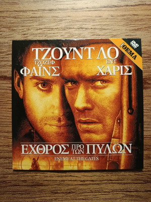 Enemy at the Gates DVD like new with Greek subtitles