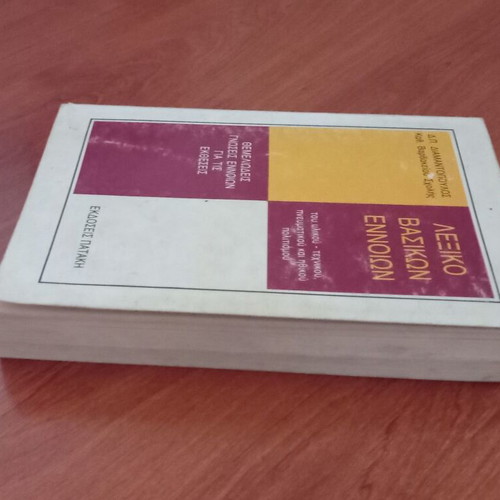 Dictionary of Basic Concepts used, material, technical, spiritual and moral culture