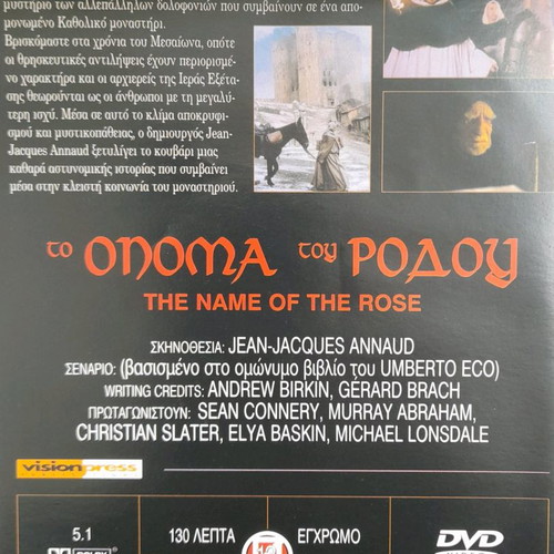 The Name of the Rose DVD used with subtitles