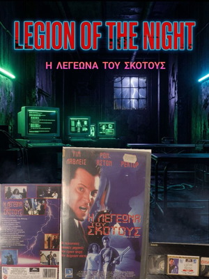 Η Λεγεώνα του Σκότους VHS σαν καινούργιο, sci-fi horror cult ταινία