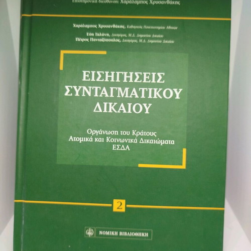 Constitutional Law Lectures new, hardcover