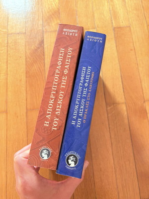 Set of 2 books The Decipherment of the Phaistos Disc by Theodoros Axiotis