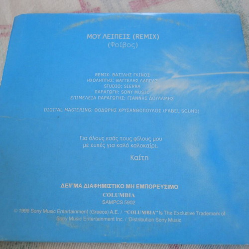 Kaiti Garbi Mou Leipeis Remix CD used, laiko