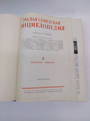 Soviet encyclopedia used from the 1950s, 1306 pages