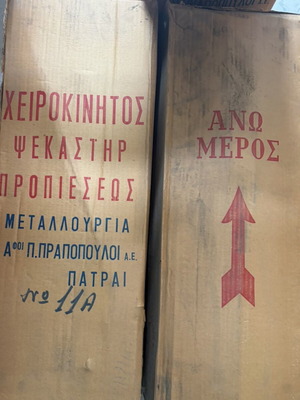 Ψεκαστήρες 2 τεμαχίων του Πραπόπουλου καινούργιοι