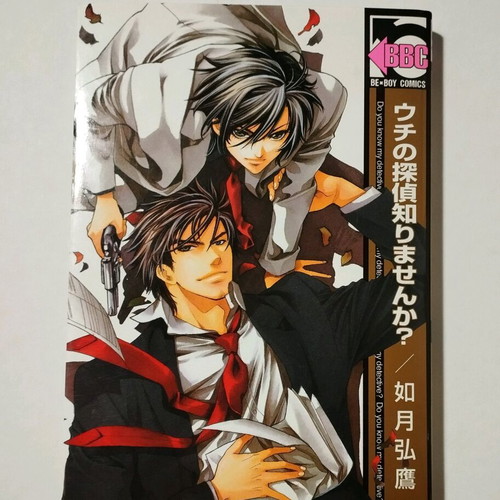 Do you know my detective yaoi manga new in Japanese