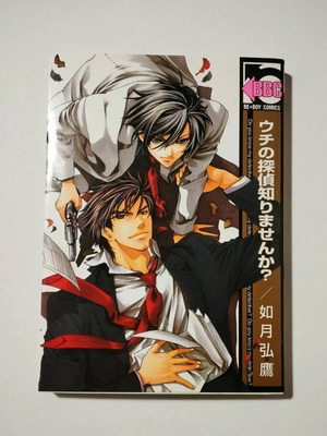 Do you know my detective yaoi manga new in Japanese